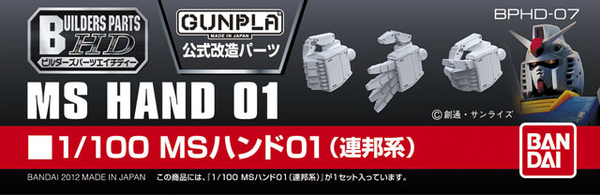 Builders Parts - HD 1/100 MS Hand 01 (E.F.S.F.) | 4573102628503