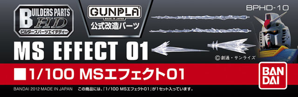 Builders Parts - HD 1/100 MS Effect 01 | 4573102628527
