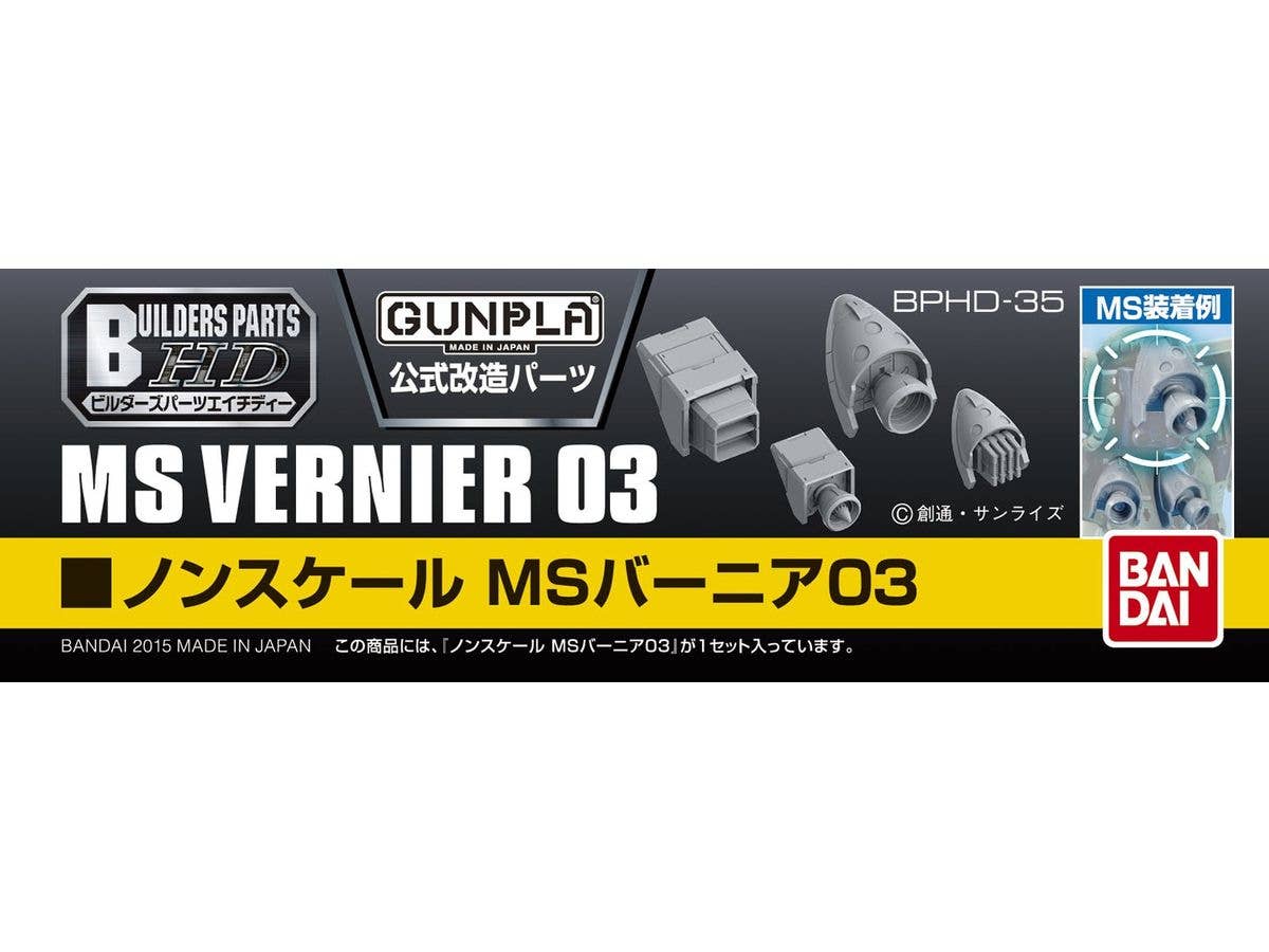 BUILDERS PARTS HD 1/144 MS VERNIER 03 | 4573102628633
