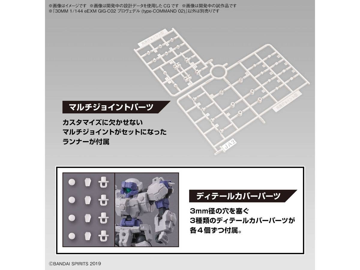 30MM 1/144 eEXM GIG-C02 PROVEDEL (type-COMMAND 02) | 4573102662767