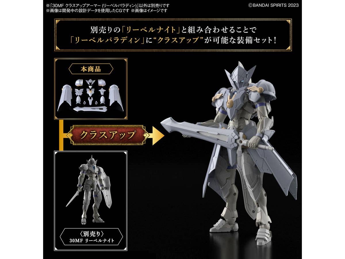 30MF CLASS UP ARMOR (LIBER PALADIN) | 4573102671622
