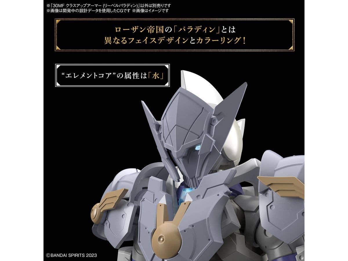 30MF CLASS UP ARMOR (LIBER PALADIN) | 4573102671622