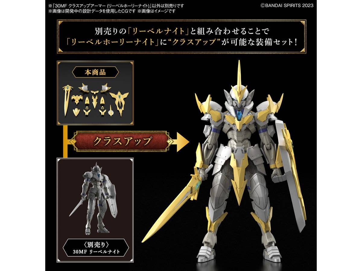 30MF CLASS UP ARMOR (LIBER HOLY KNIGHT) | 4573102671639