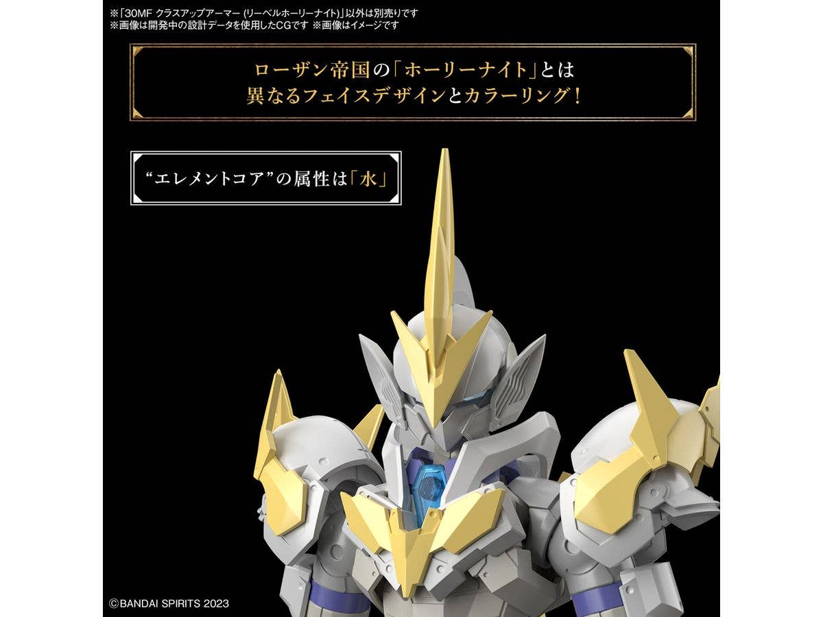 30MF CLASS UP ARMOR (LIBER HOLY KNIGHT) | 4573102671639