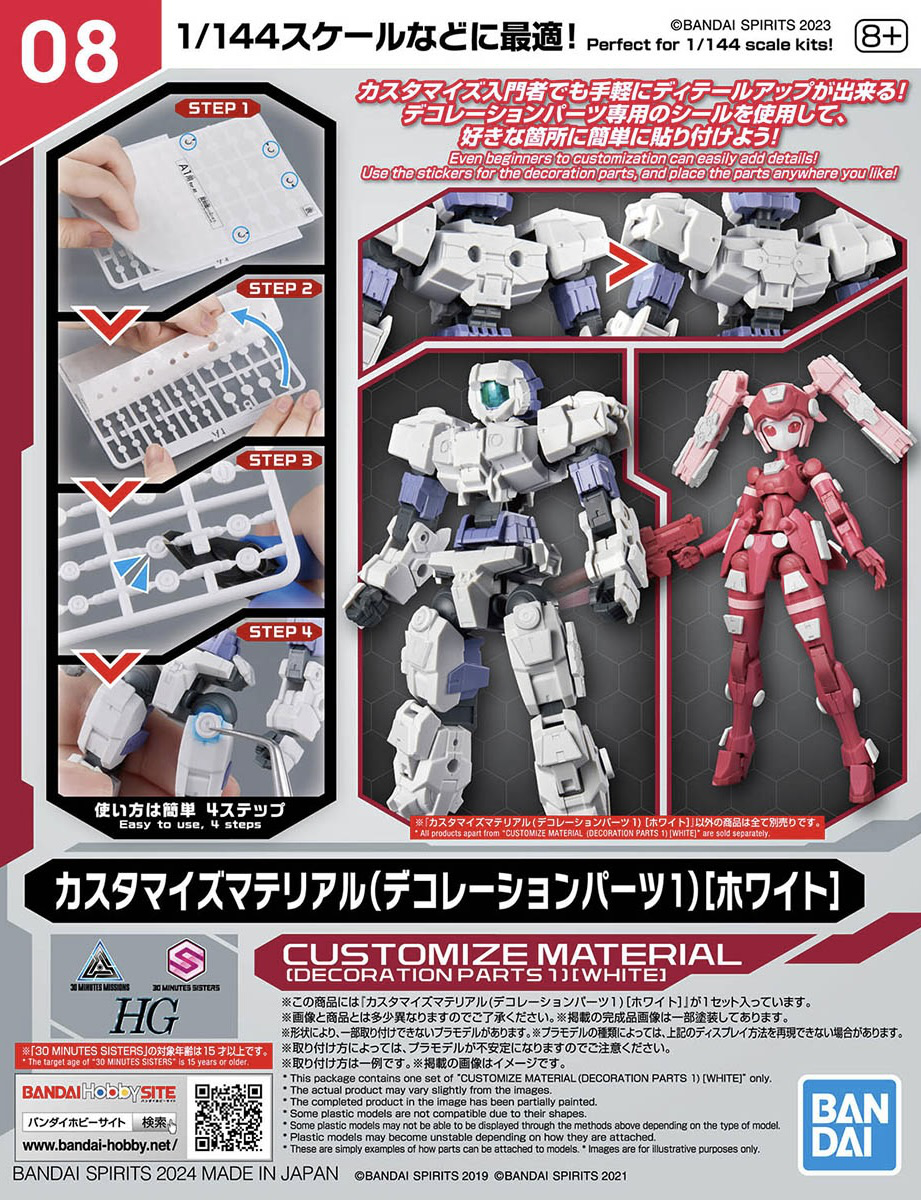 CUSTOMIZE MATERIAL (DECORATION PARTS 1 WHITE) | 4573102671660