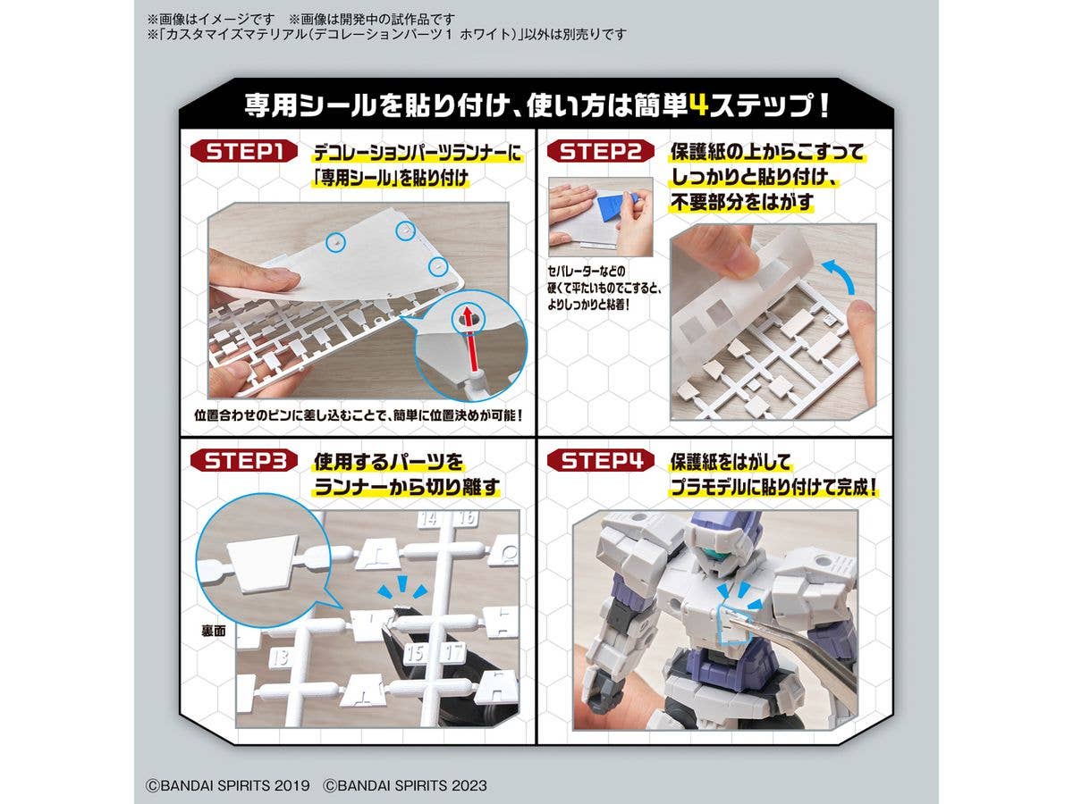 CUSTOMIZE MATERIAL (DECORATION PARTS 1 WHITE) | 4573102671660