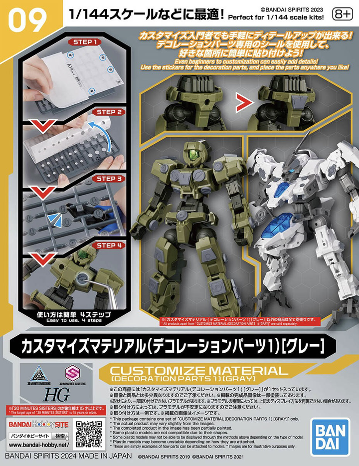 CUSTOMIZE MATERIAL (DECORATION PARTS 1 GRAY) | 4573102671677
