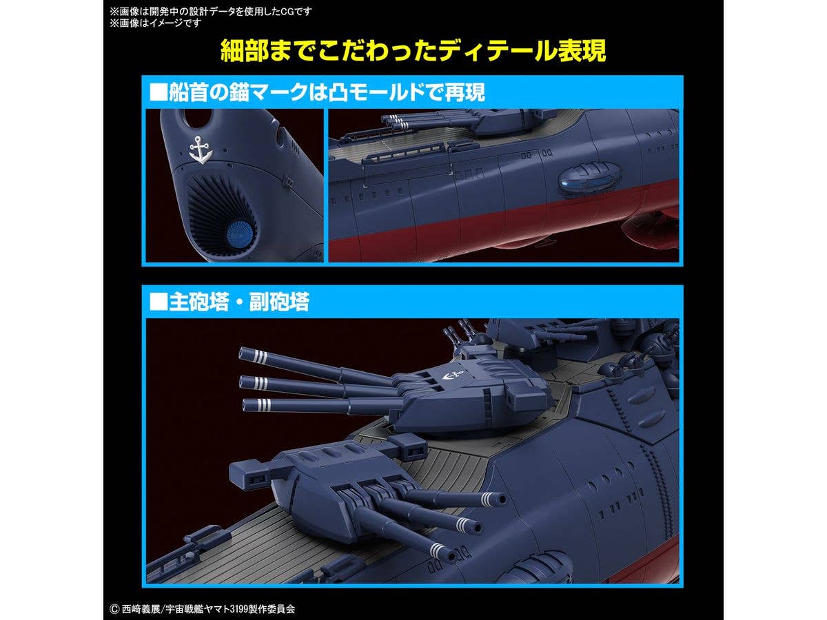 1/1000 SPACE BATTLESHIP YAMATO 3199 | 4573102674357