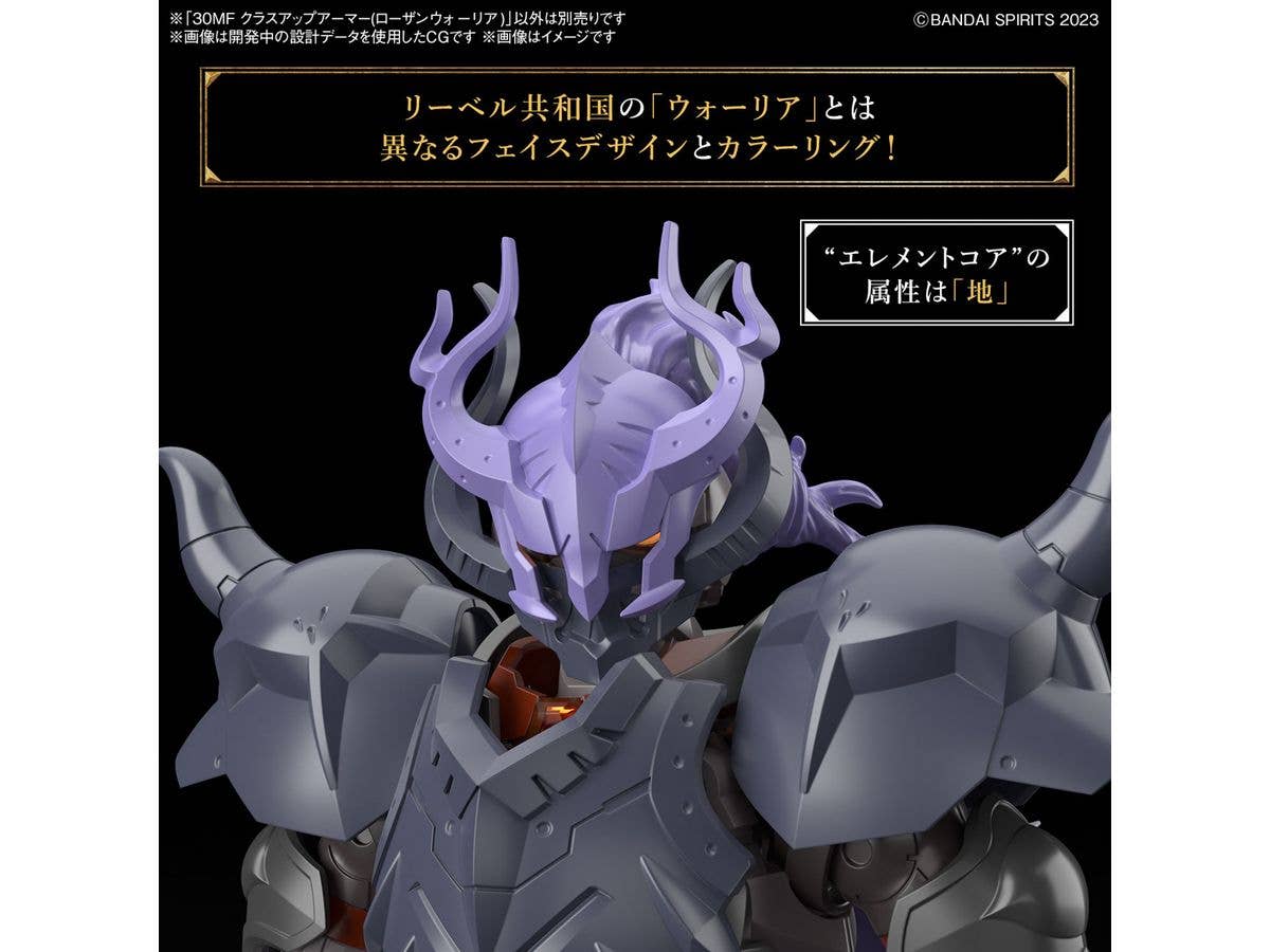 30MF CLASS UP ARMOR (ROSAN WARRIOR) | 4573102674517