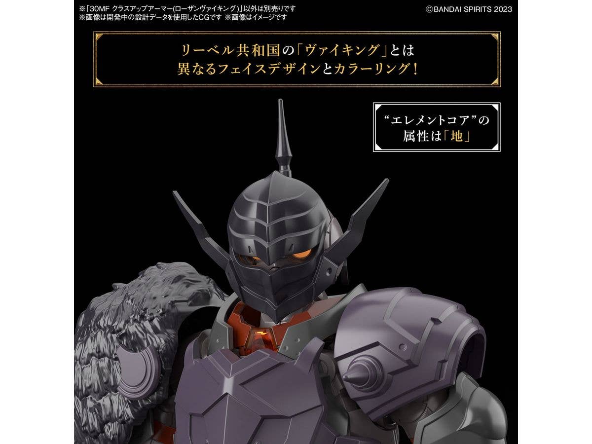 30MF CLASS UP ARMOR (ROSAN VIKING) | 4573102674524
