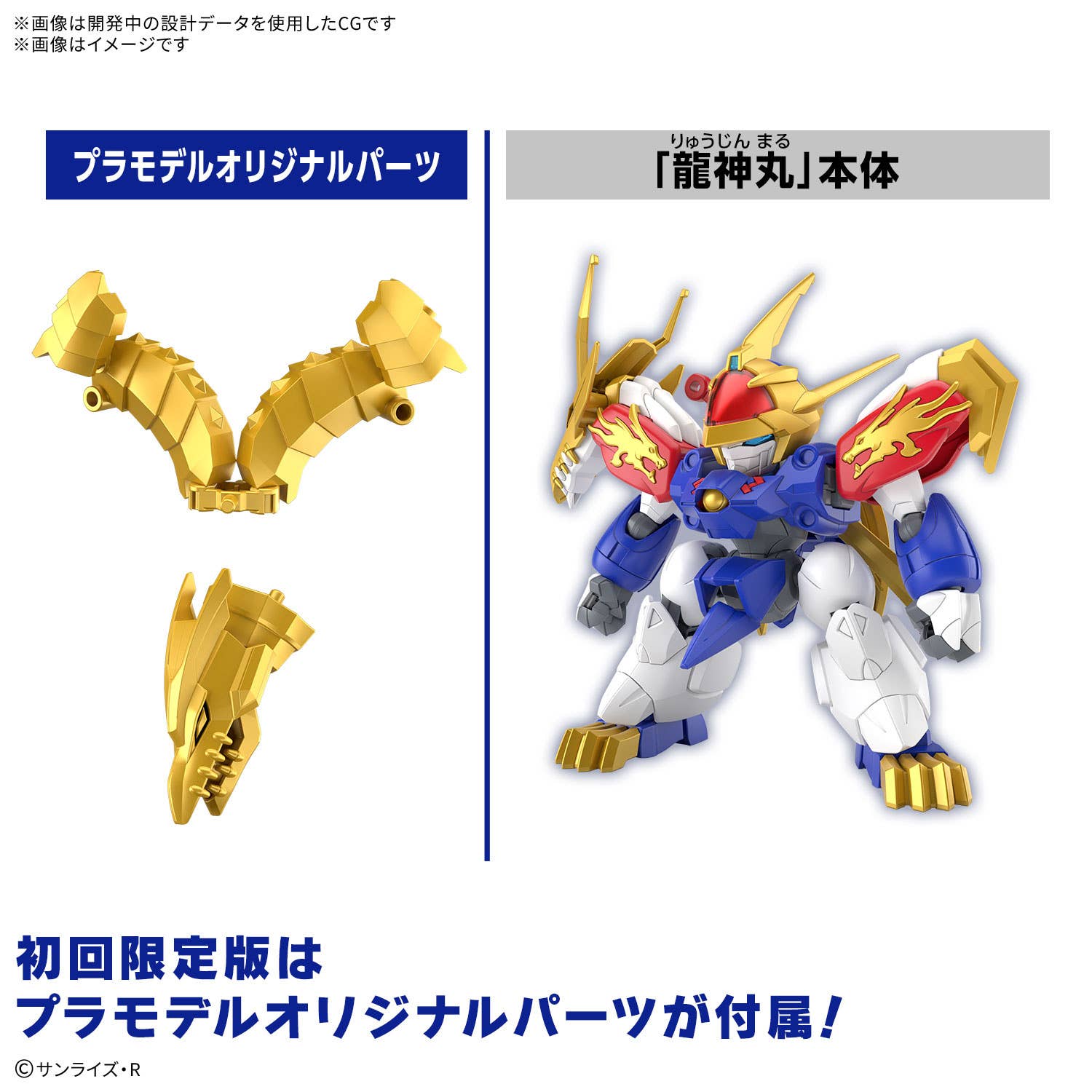 RYUJINMARU *Limited initial edition | 4573102683137