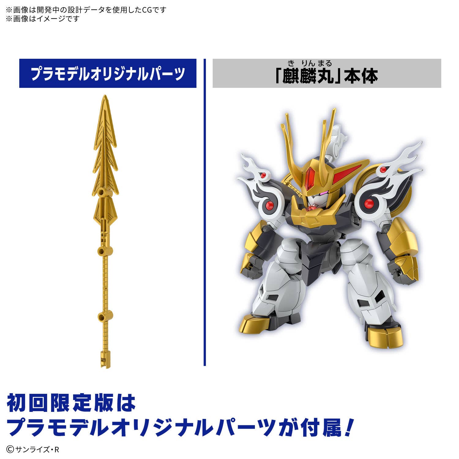KIRINMARU *Limited initial edition | 4573102683144
