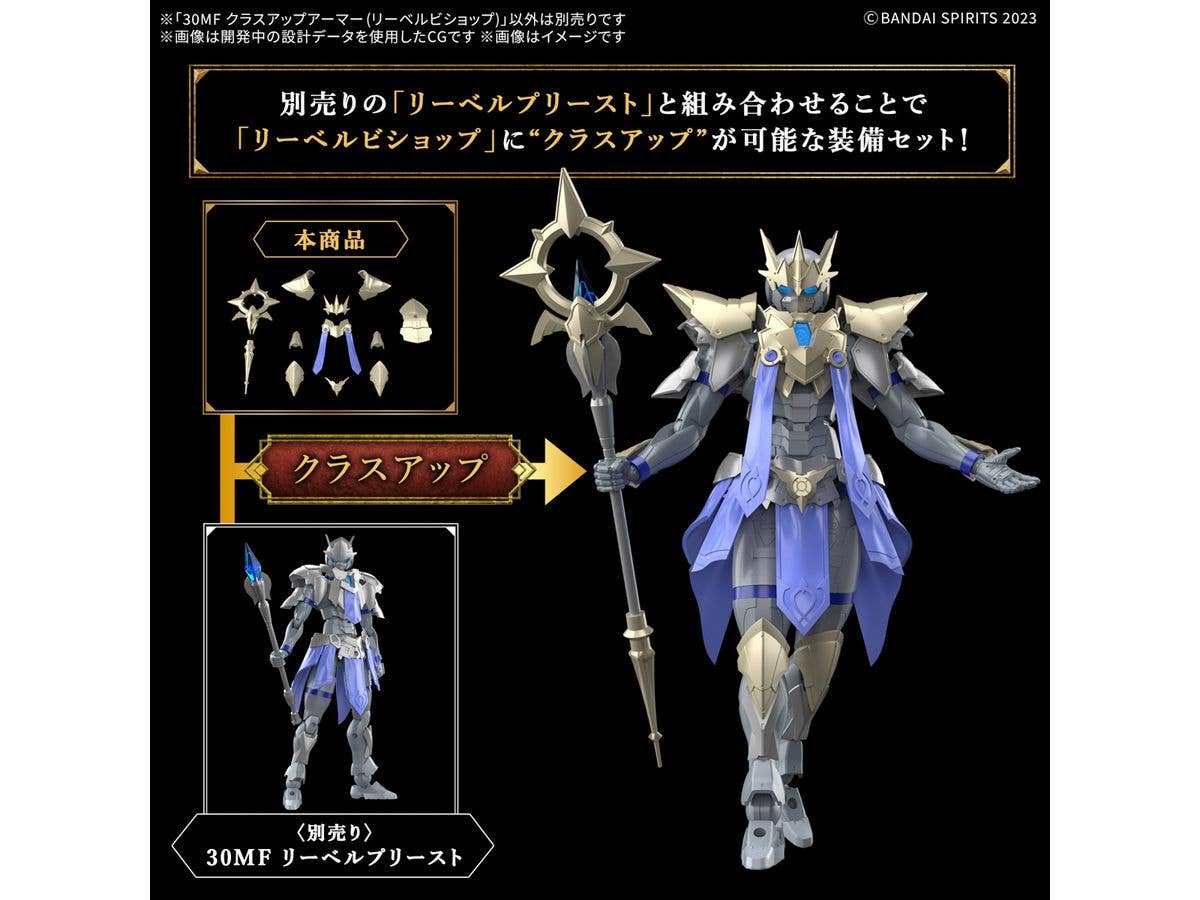 30MF CLASS UP ARMOR (LIBER BISHOP) | 4573102683236