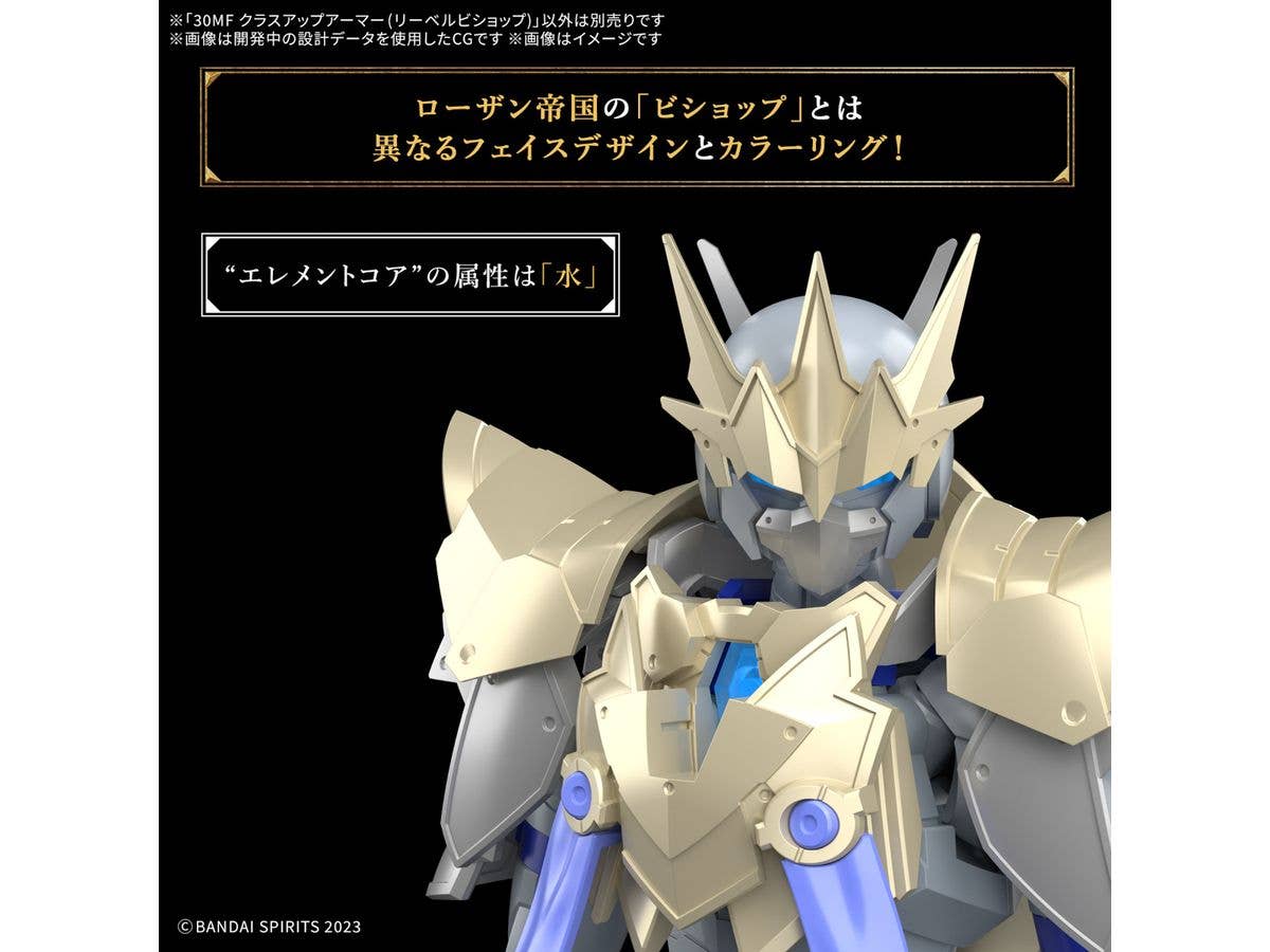 30MF CLASS UP ARMOR (LIBER BISHOP) | 4573102683236