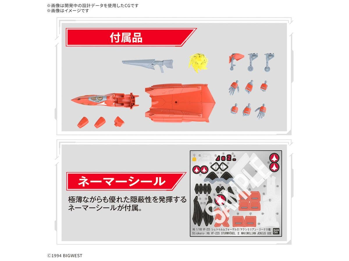 HG 1/100 VF-22S STURMVOGEL Ⅱ MILIA FARINA JENIUS USE | 4573102683243