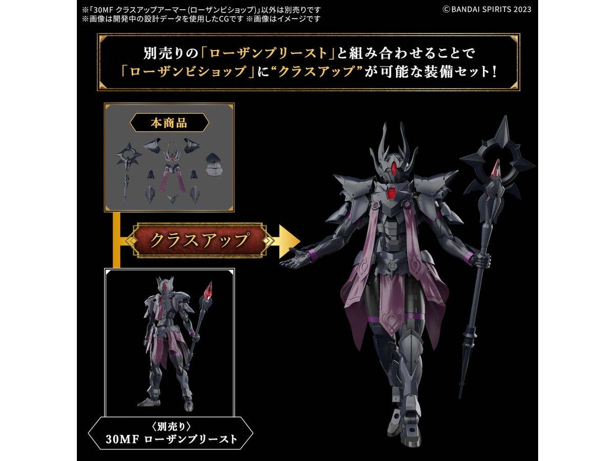 30MF CLASS UP ARMOR (ROSAN BISHOP) | 4573102683410