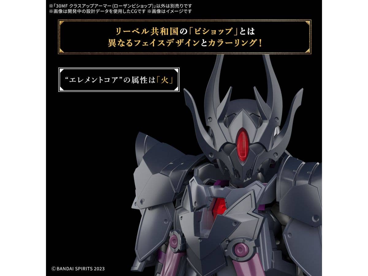 30MF CLASS UP ARMOR (ROSAN BISHOP) | 4573102683410