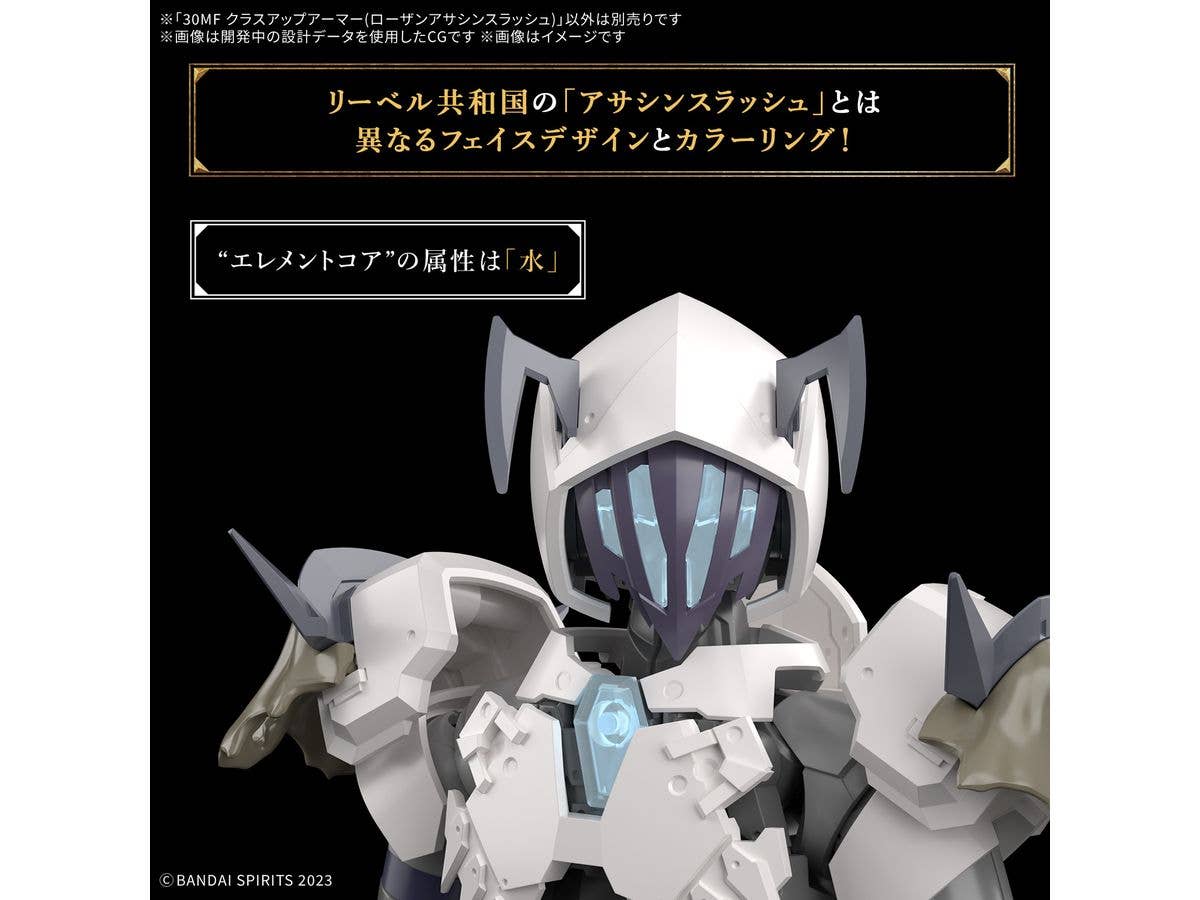30MF CLASS UP ARMOR(ROSAN ASSASSIN SLASH) | 4573102685889