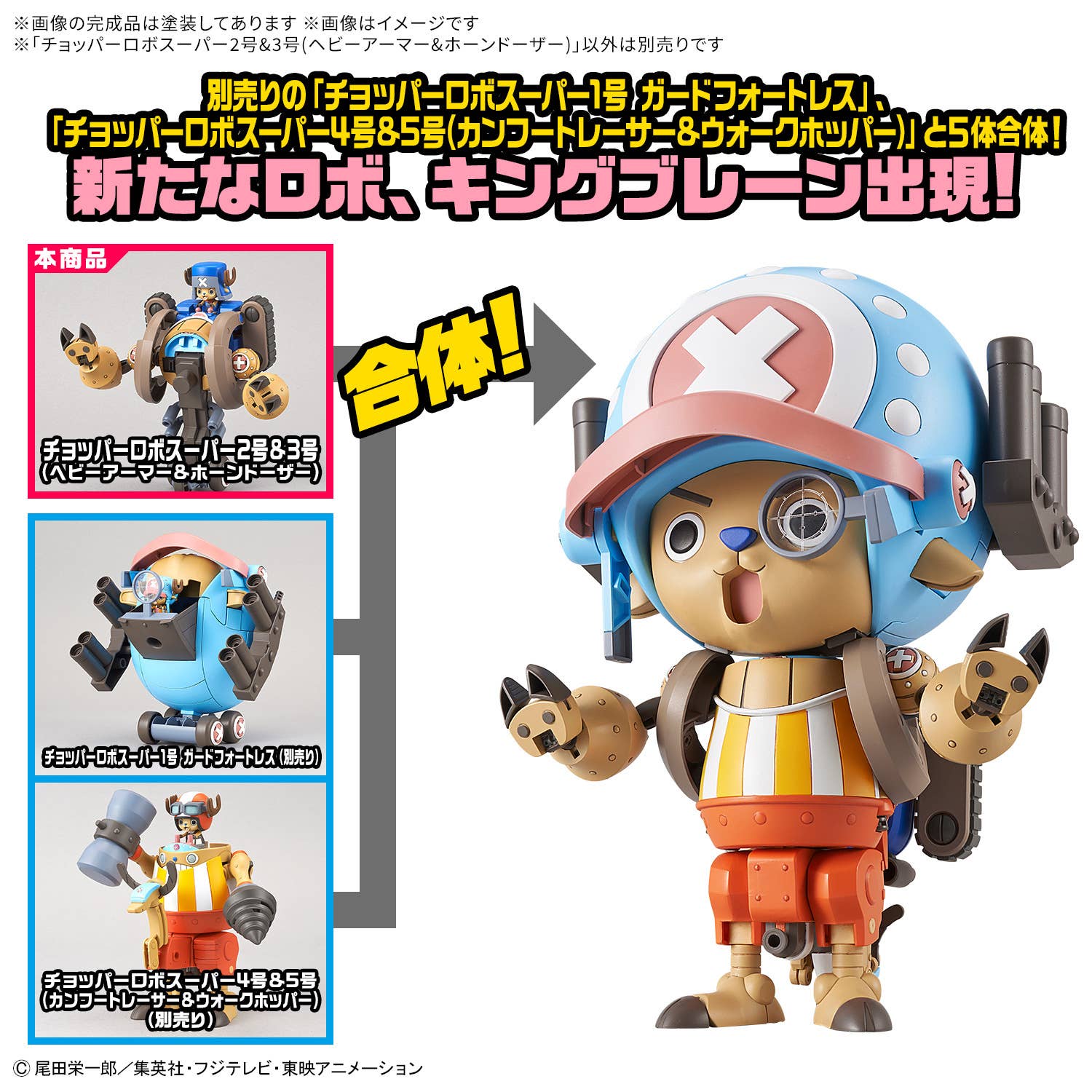 CHOPPER ROBO SUPER 2&3(HEAVY ARMOR&HORN DOZER) | 4573102699053