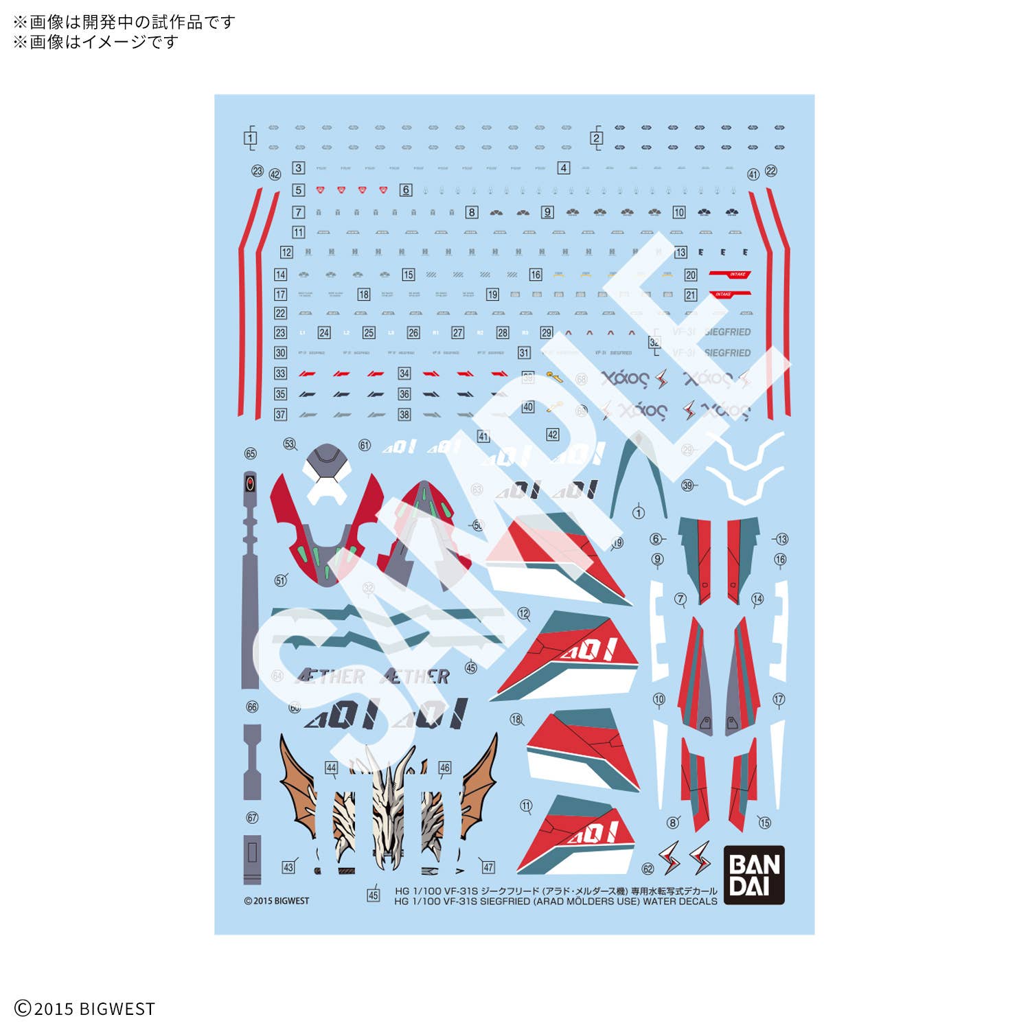 HG 1/100 VF-31S SIEGFRIED (ARAD MÃLDERS USE) WATER DECALS | 4573102720092