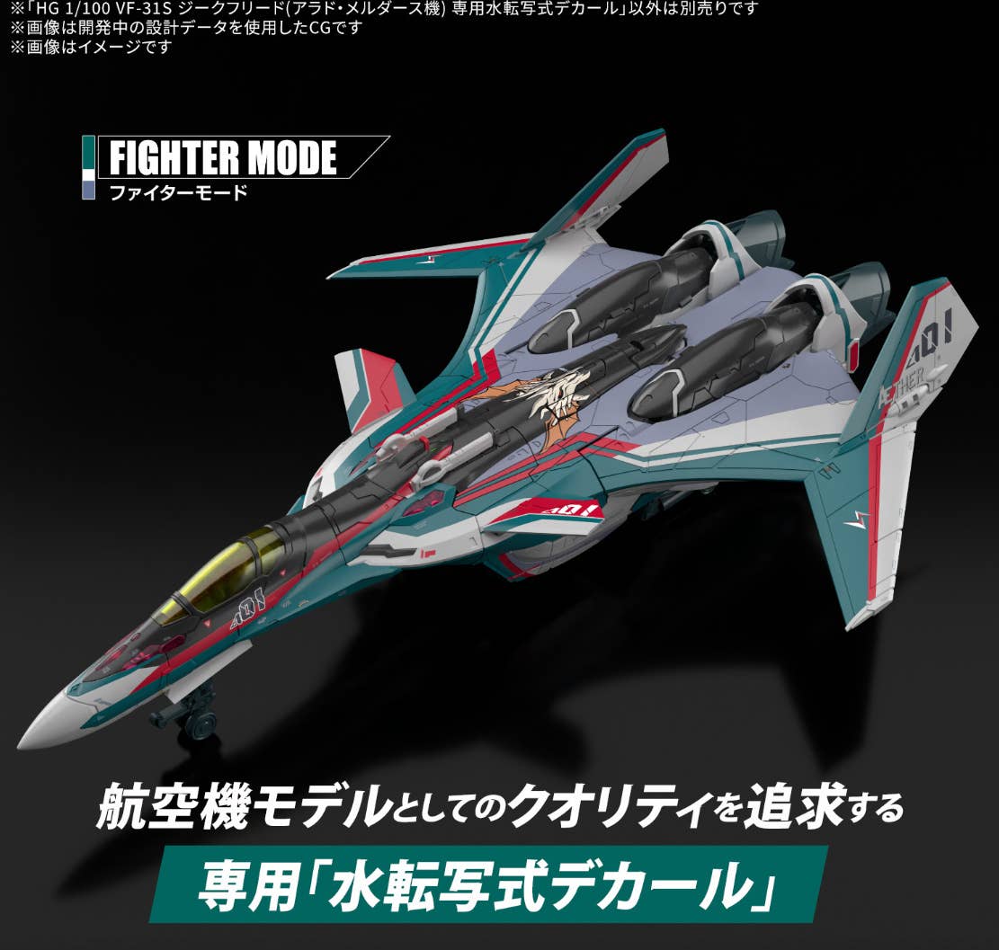 HG 1/100 VF-31S SIEGFRIED (ARAD MÃLDERS USE) Deluxe Set | 4573102720108