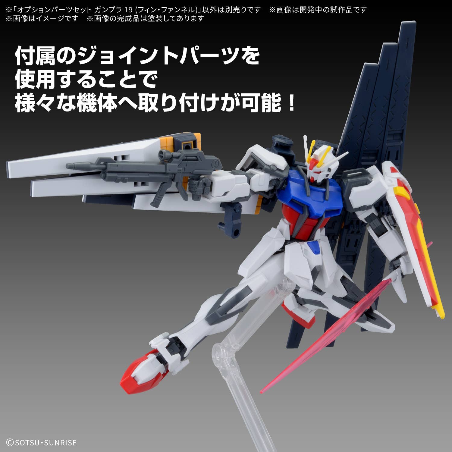 OPTION PARTS SET GUNPLA 19 (FIN FUNNEL) | 4573102720115