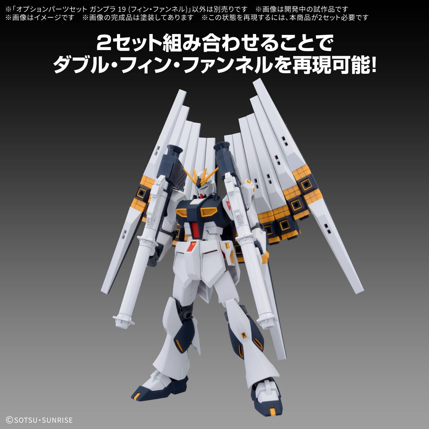 OPTION PARTS SET GUNPLA 19 (FIN FUNNEL) | 4573102720115