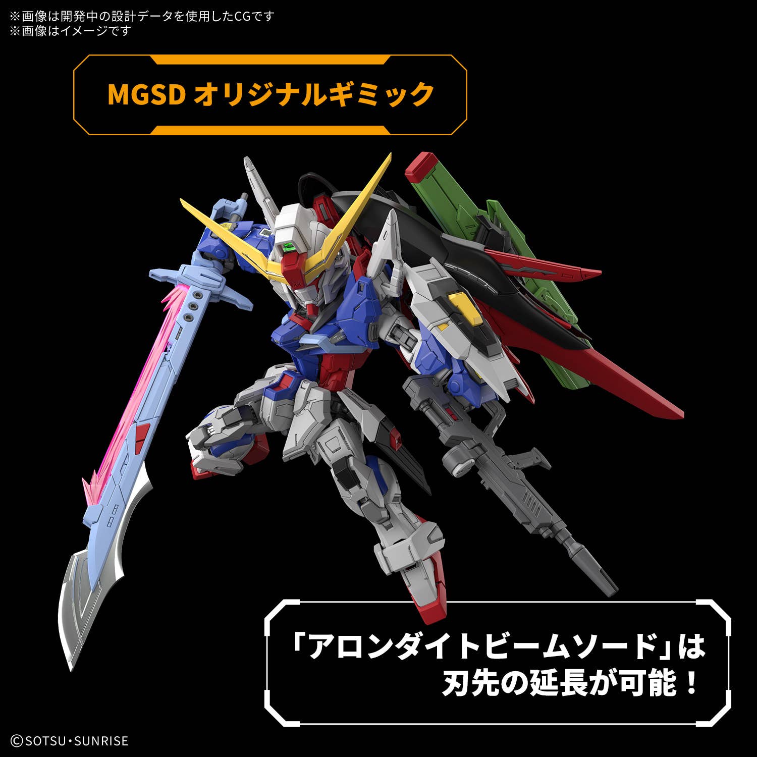 MGSD DESTINY GUNDAM | 4573102720276