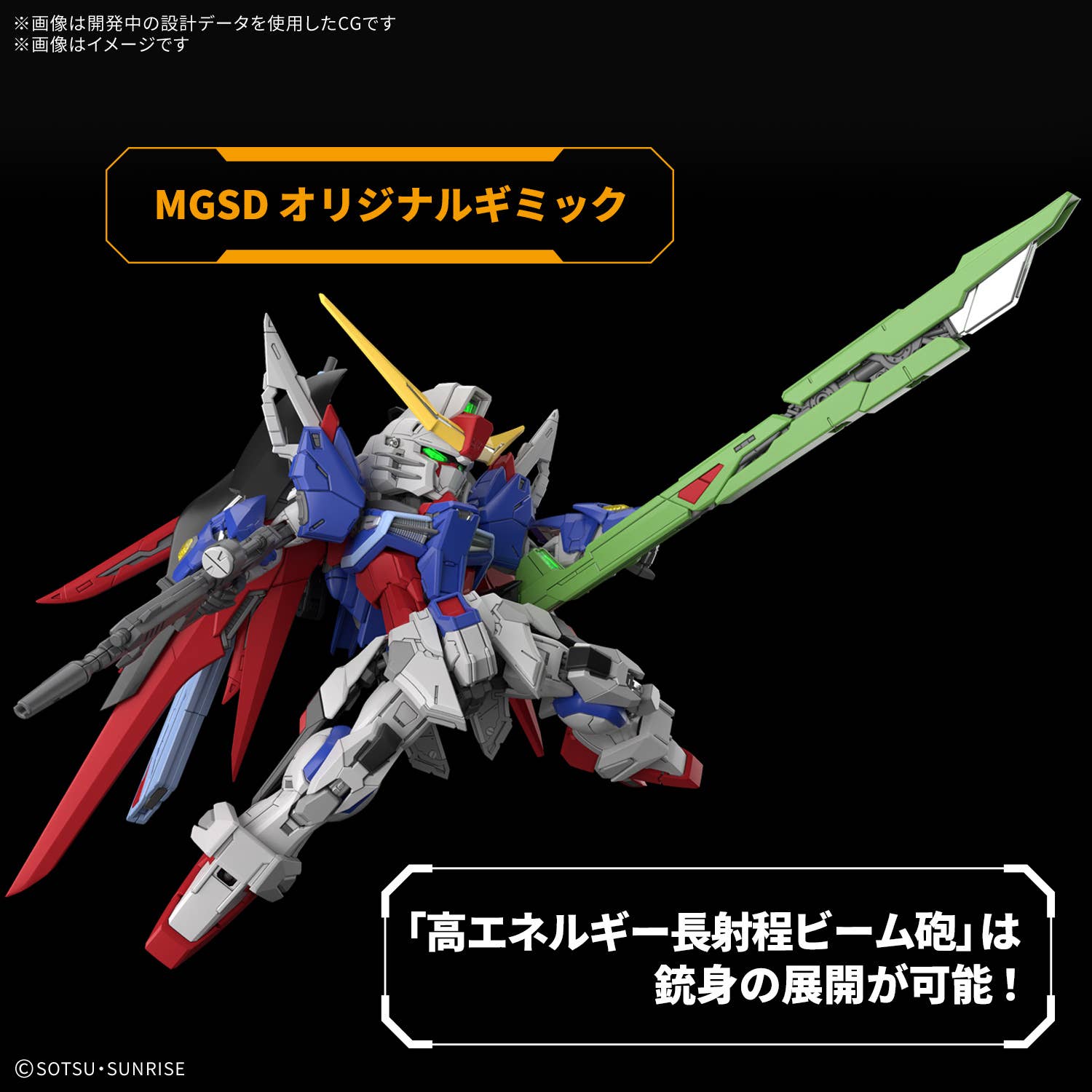 MGSD DESTINY GUNDAM | 4573102720276