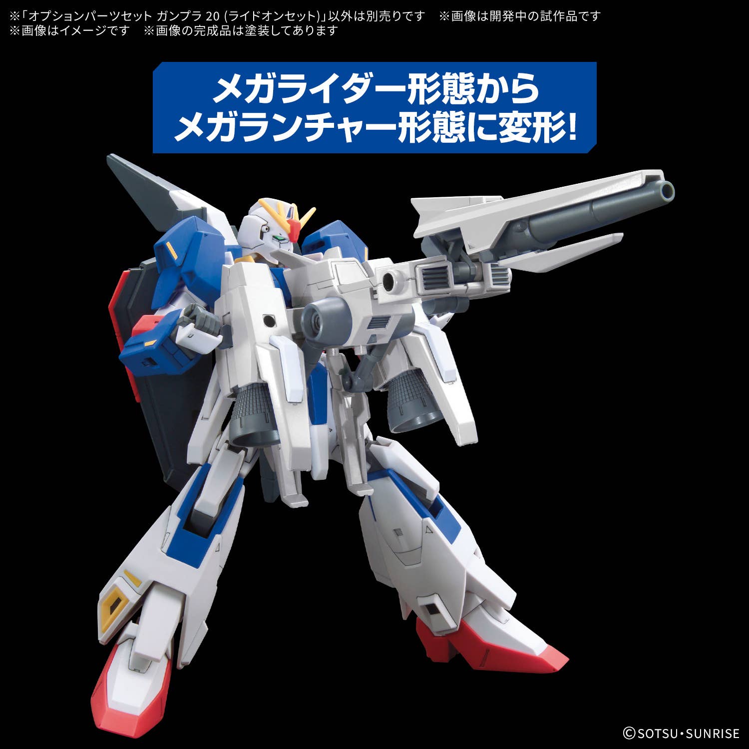 OPTION PARTS SET GUNPLA 20 (RIDE-ON SET) | 4573102720283