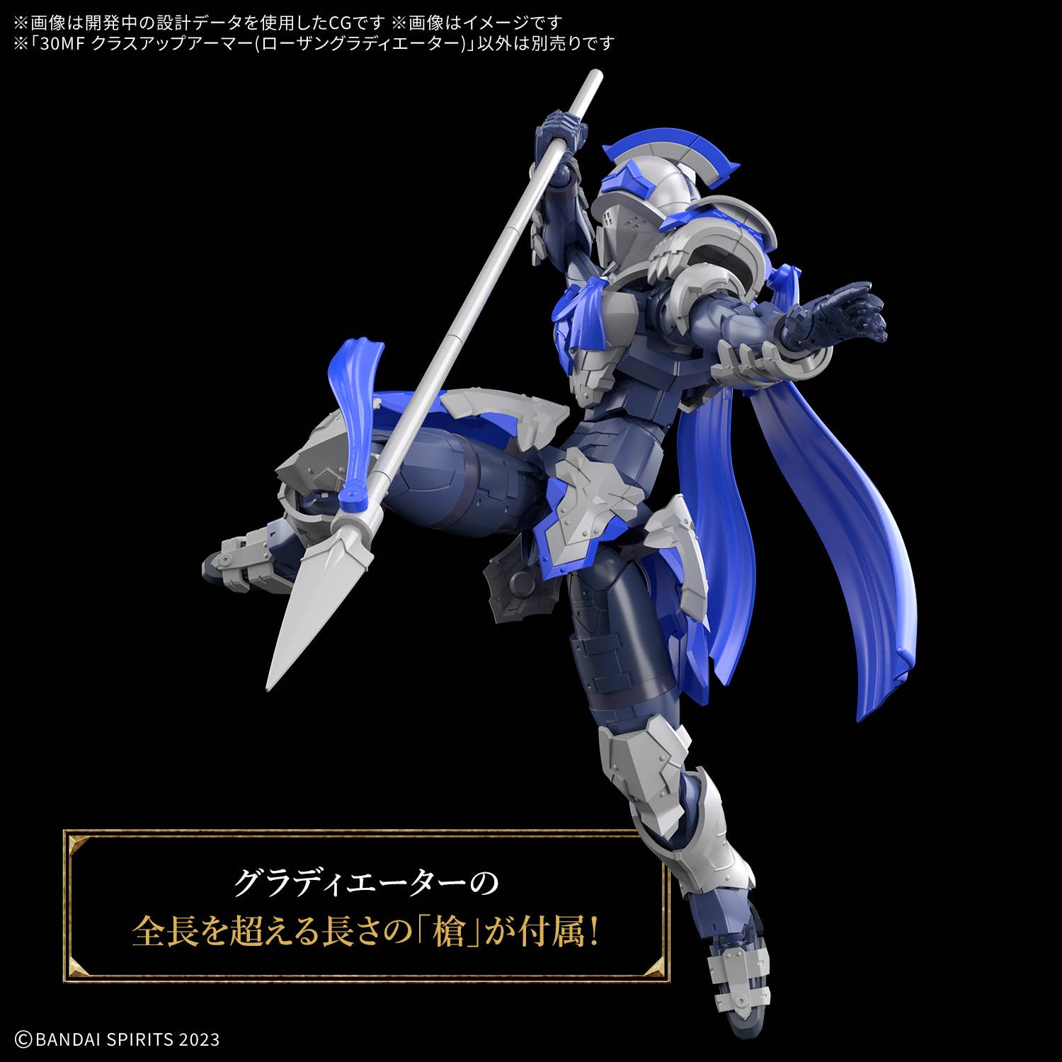 30MF CLASS UP ARMOR ROSAN GLADIATOR | 4573102720375