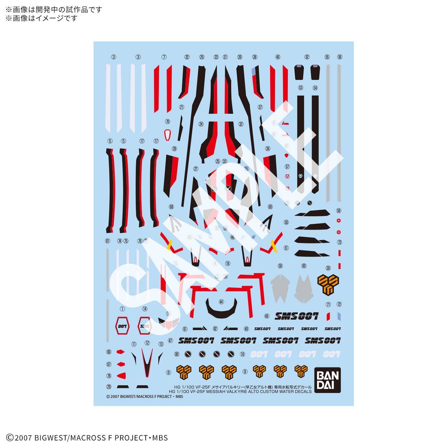 HG 1/100 VF-25F MESSIAH VALKYRIE ALTO CUSTOM WATER DECALS | 4573102720450