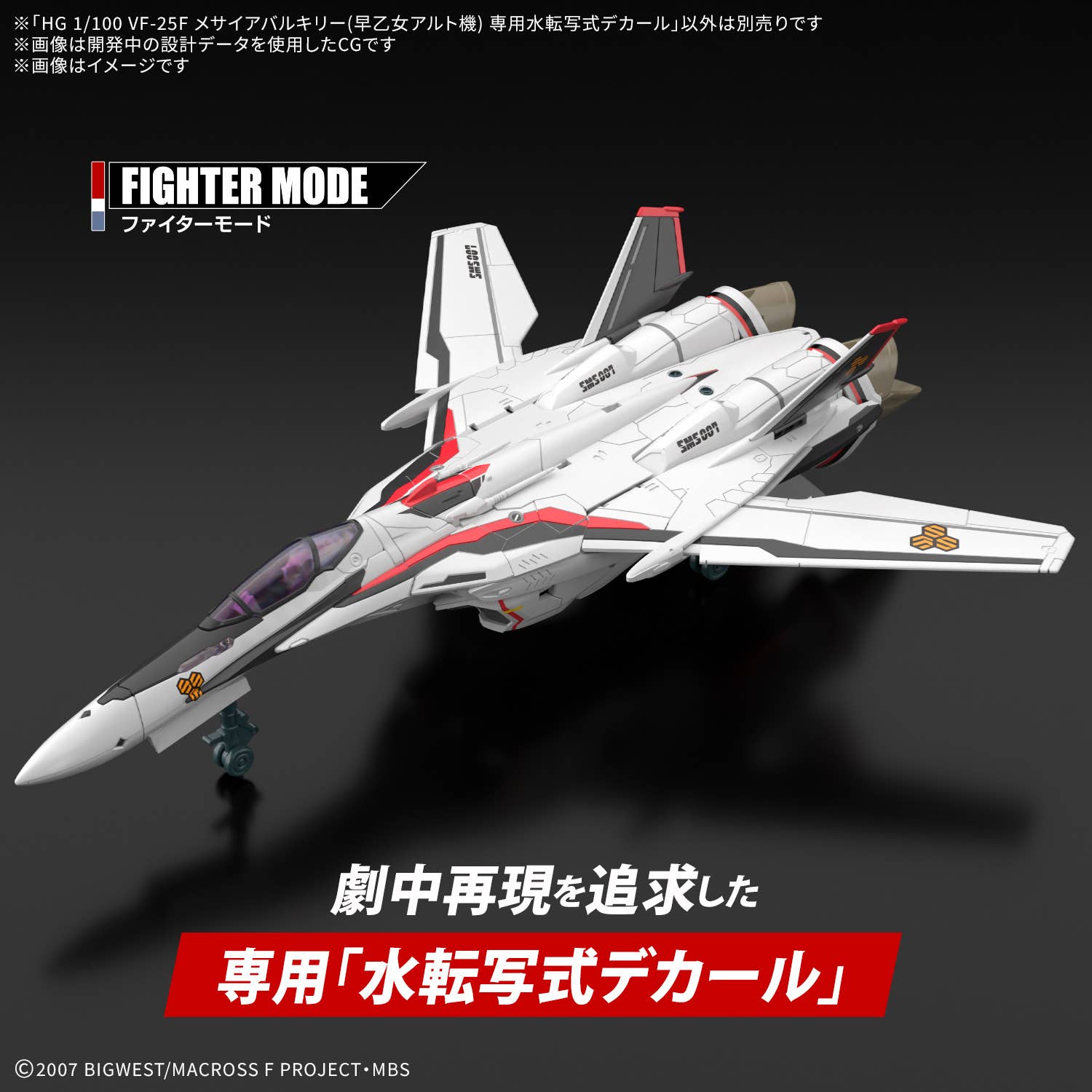 HG 1/100 VF-25F MESSIAH VALKYRIE ALTO CUSTOM WATER DECALS | 4573102720450
