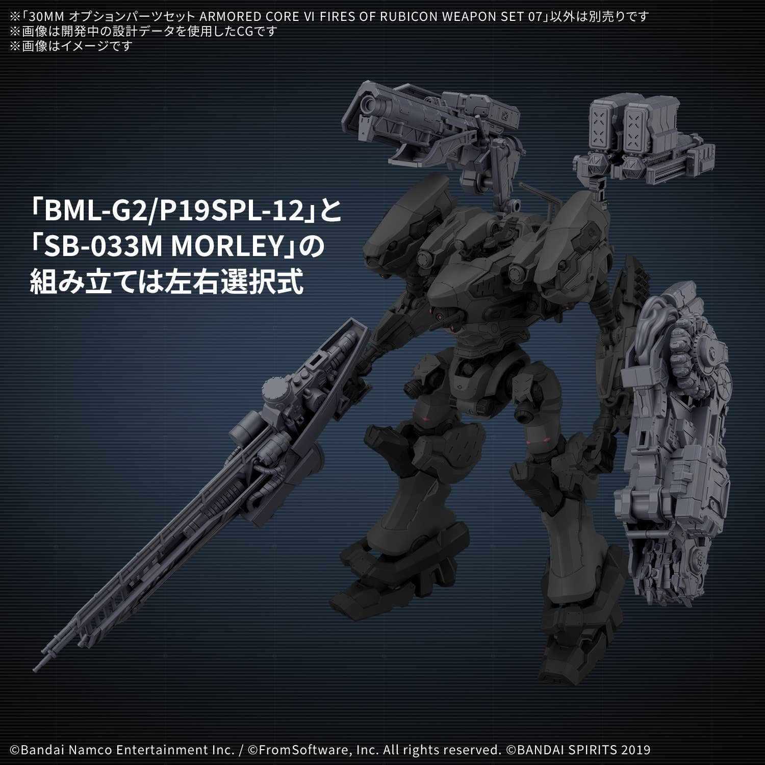 30MM OPTION PARTS SET ARMORED CORE Ⅵ FIRES OF RUBICON WEAPON SET 07 | 4573102725523