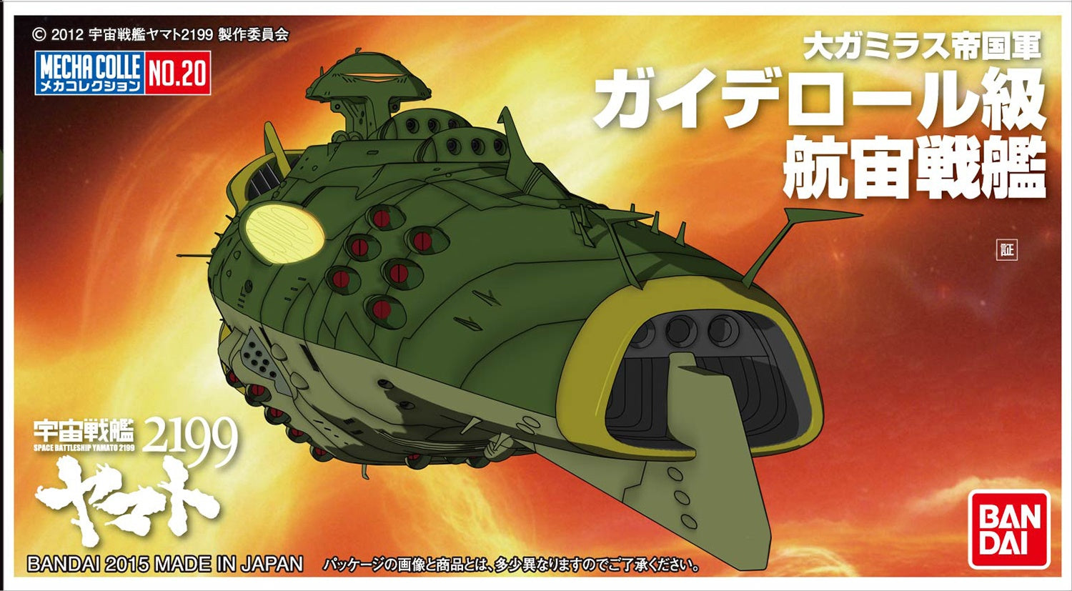 Bandai #20 Gaiderohl "Yamato 2199", Bandai Star Blazers Mecha Collection | 4549660013150