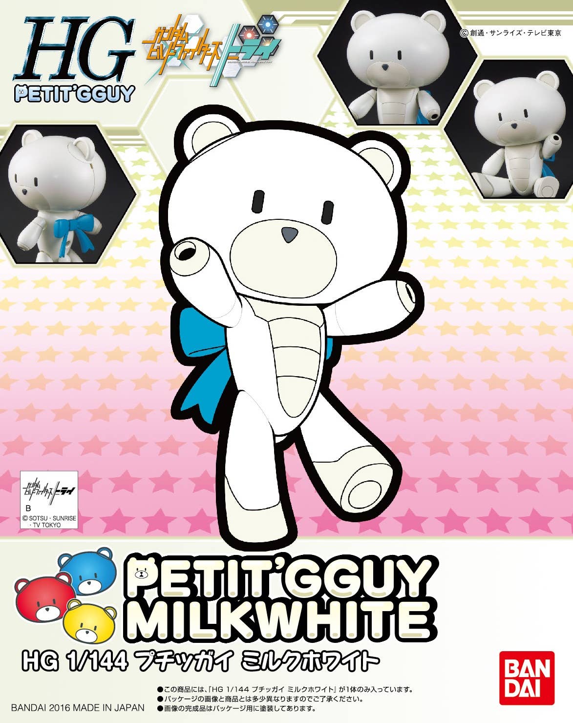 Bandai #05 PetitGguy Milkwhite'Gundam Build Fighters Try', Bandai HGPG 1/144 | 4573102591494