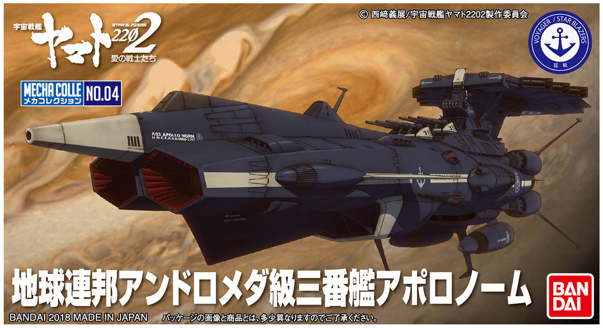 Bandai #04 U.N.C.F. AAA-3 Apollo Norm "Yamato 2002", Bandai Star Blazers Mecha Collection | 4549660257530
