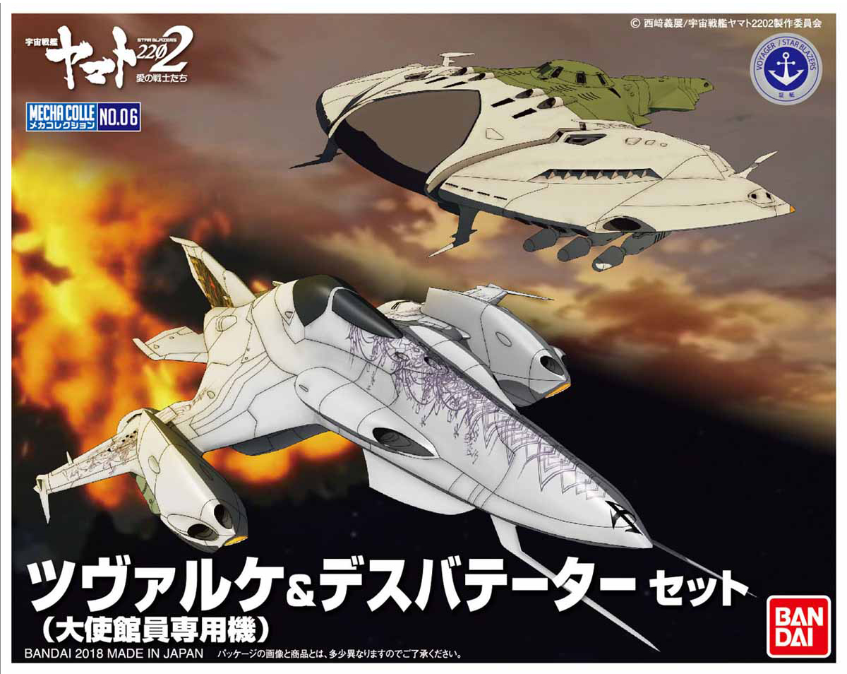SPACE BATTLESHIP YAMATO 2202 MECHA-COLLECTION Czvarke(Embassy special aircraft) & Desvatator set | 4573102672261