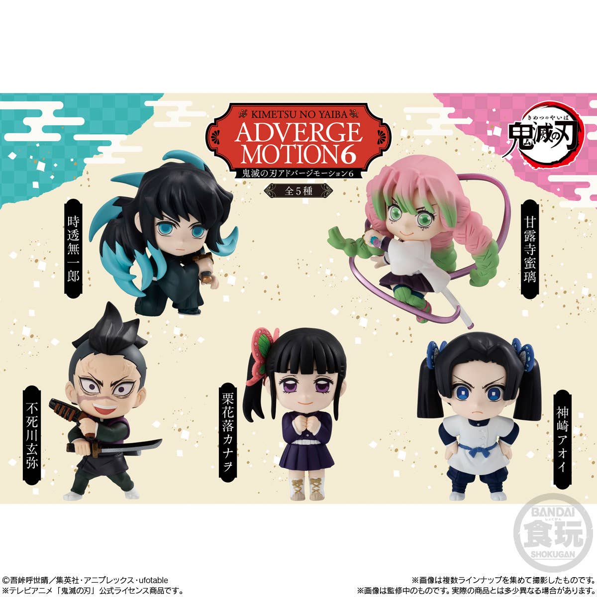 Bandai Shokugan Adverge Motion Bandai Demon Slayer Adverge Motion 6 "Demon Slayer" Set Version | 4549660958550