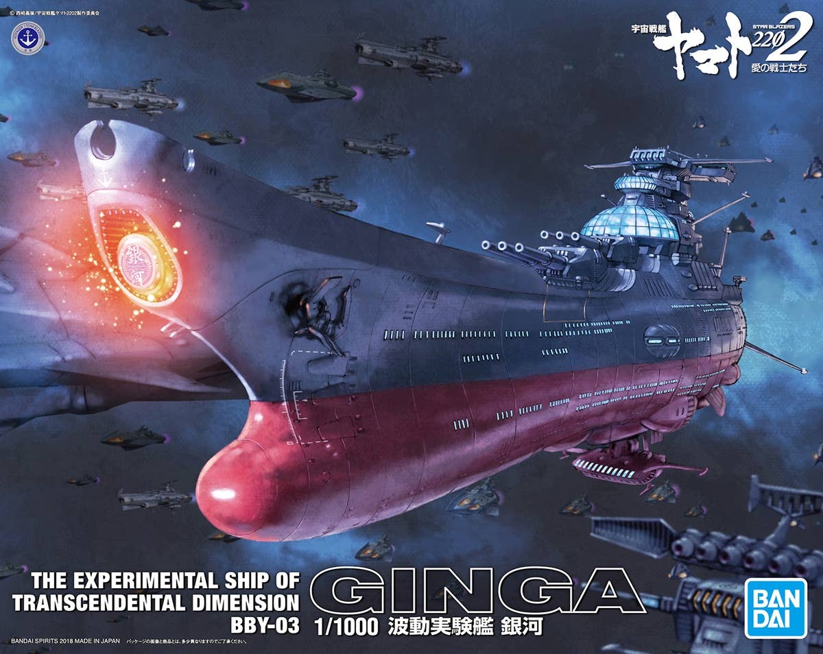 Bandai 1/1000 Wave Motion Experimental Ship Ginga "Star Blazers 2202", Bandai Star Blazers Mecha Collection | 4573102553409