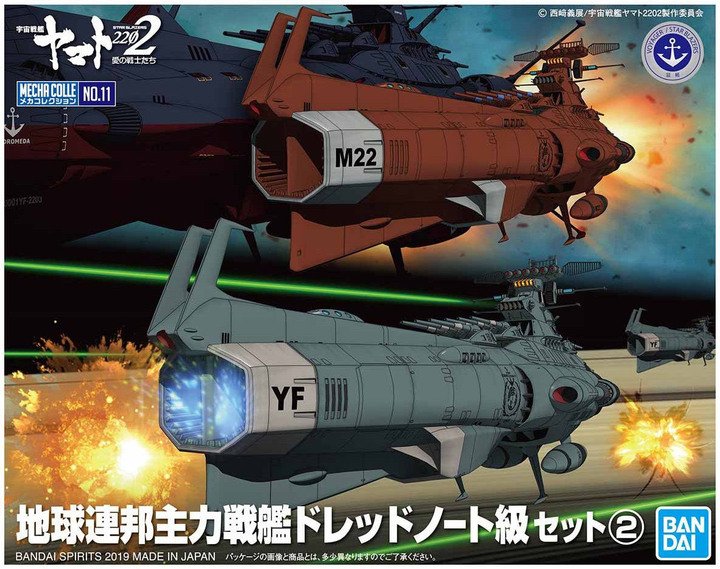 Bandai #11 U.N.C.F. D-1 Set 2 Yamanami Fleet and Mars Defense Line "Starblazers", Bandai Star Blazers Mecha Collection | 4573102567666