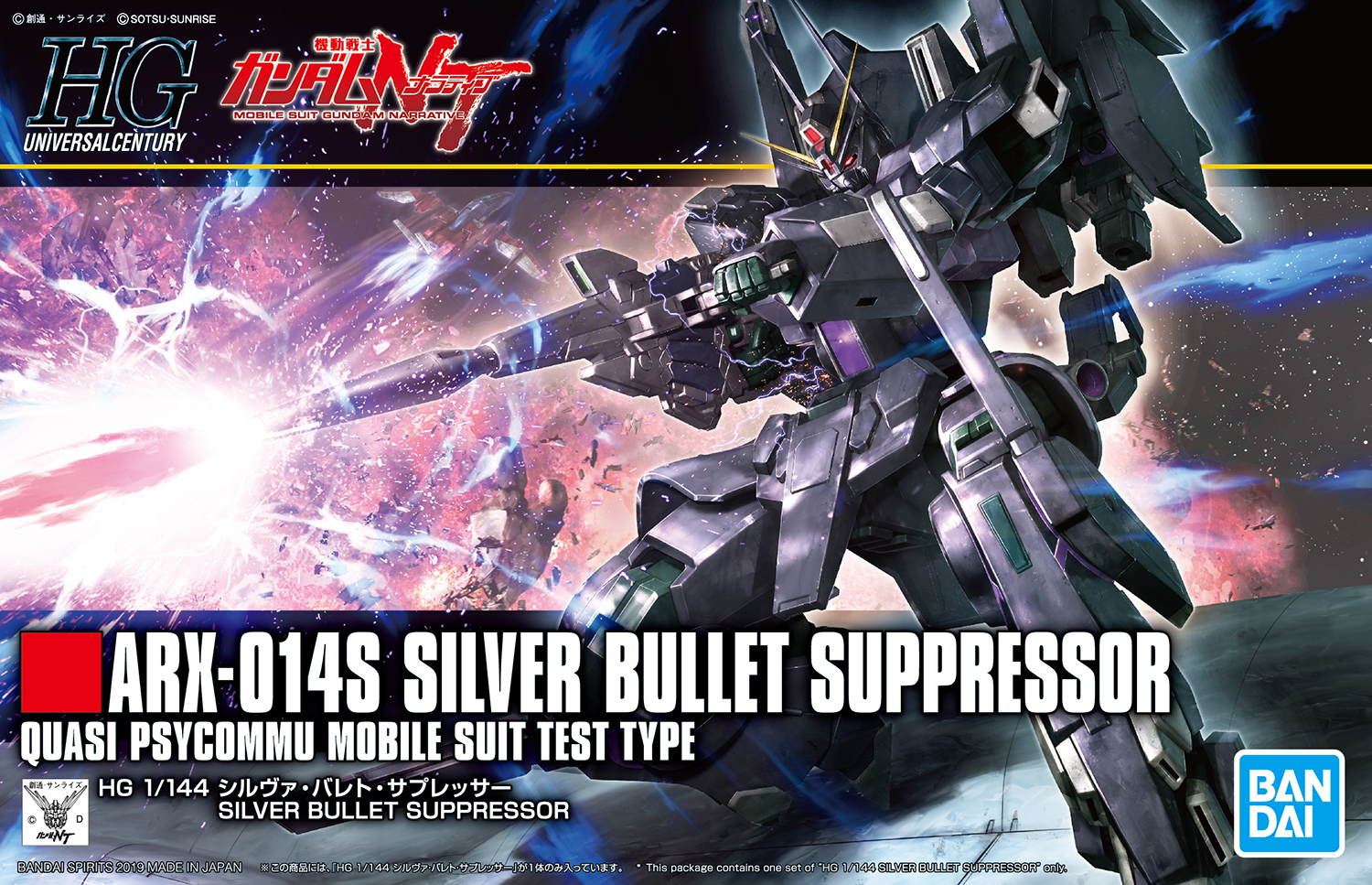 HGUC 1/144 Silva Bullet Suppressor | 4573102576941