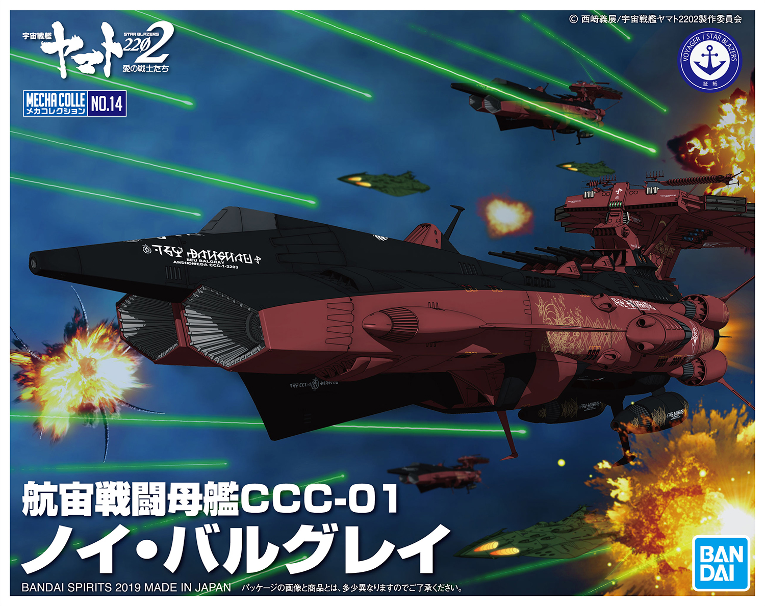 Bandai #14 Astro Battleship-Carrier CCC 01 Neu Balgray "Star Blazers", Bandai Star Blazers Mecha Collection - UPC 4573102578488 | 4573102578488