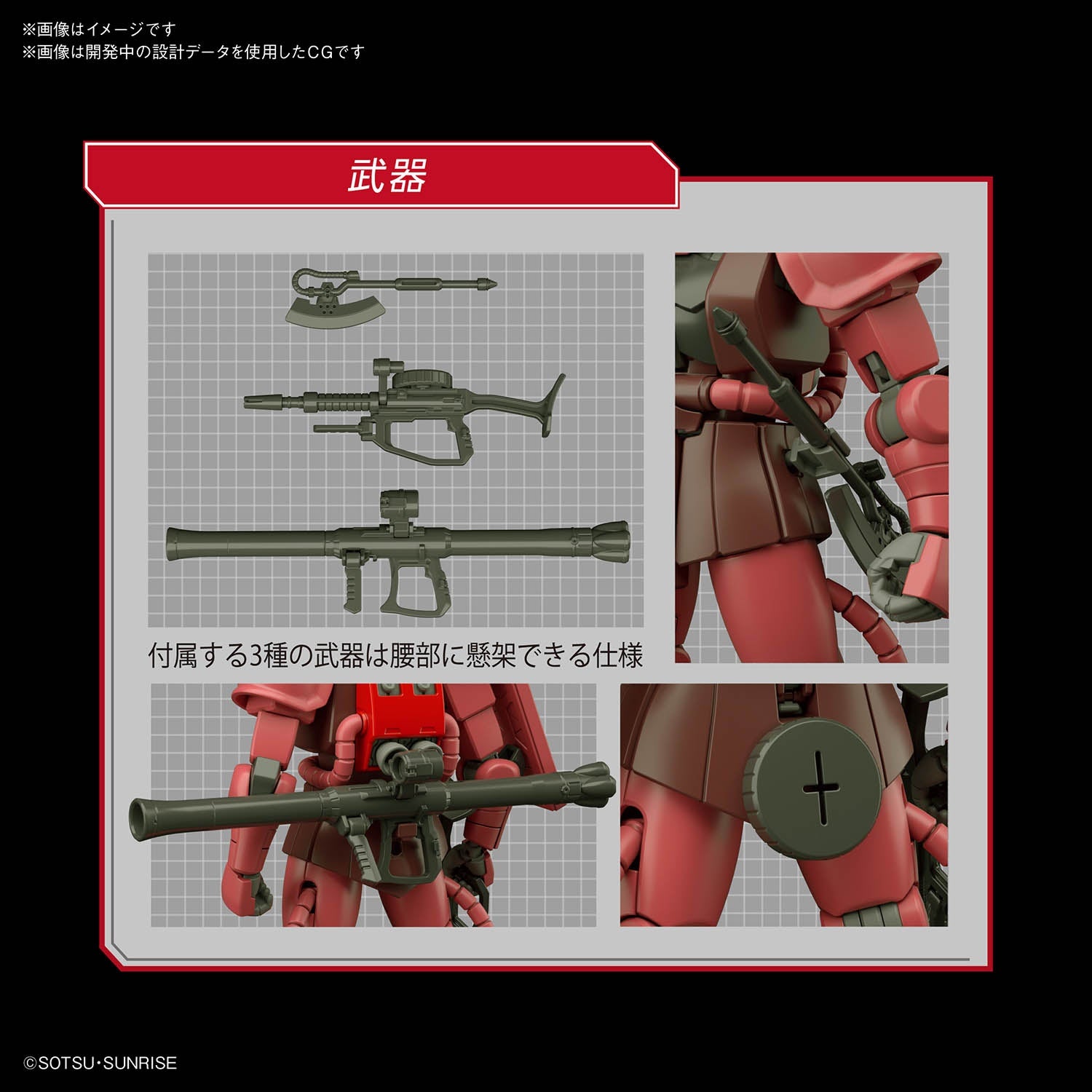 HG 1/144 MS-06S ZAKU II #234 | 4573102604538