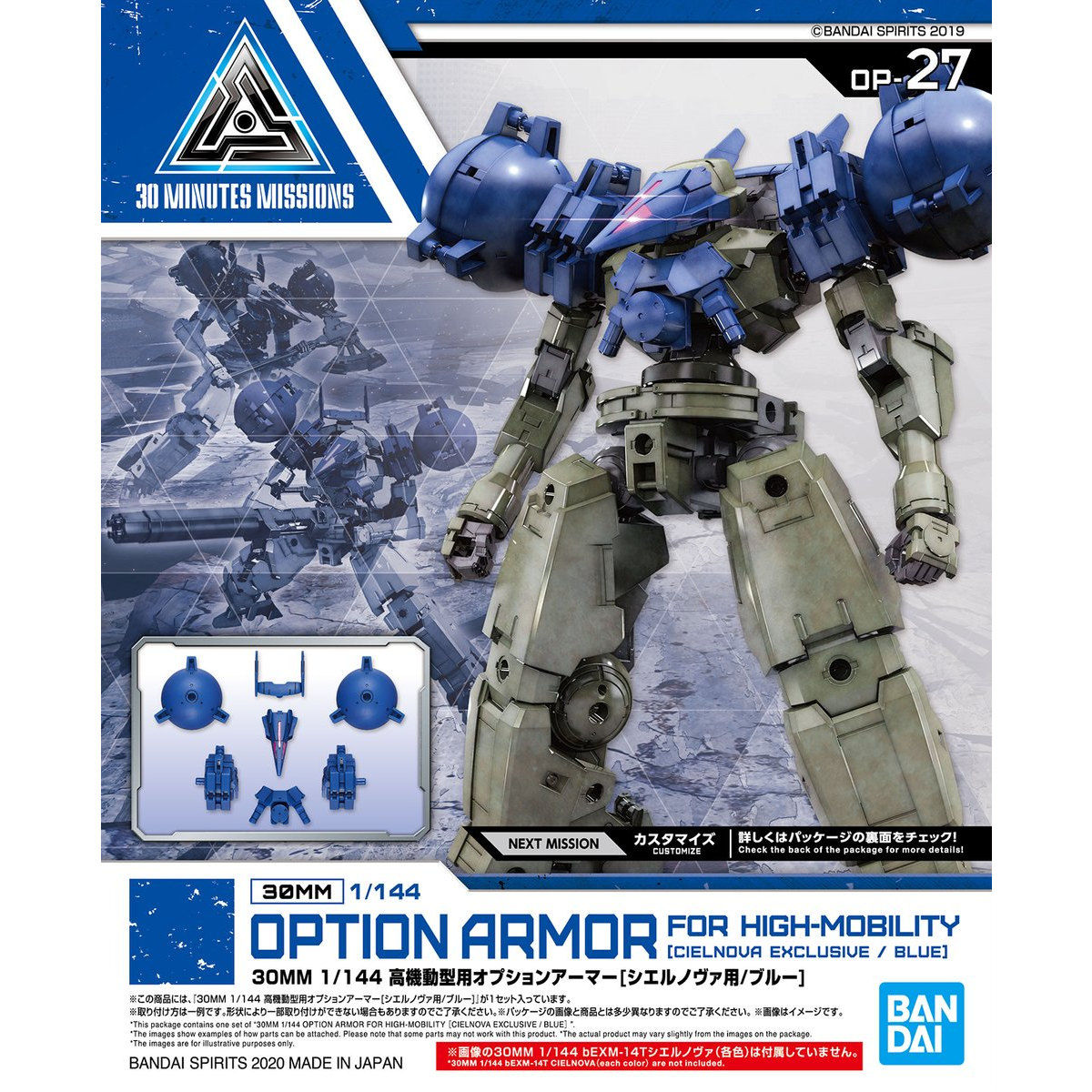30MM - Option Armor - Cielnova Exclusive/Blue - 1/144(Bandai Spirits) | 4573102610287