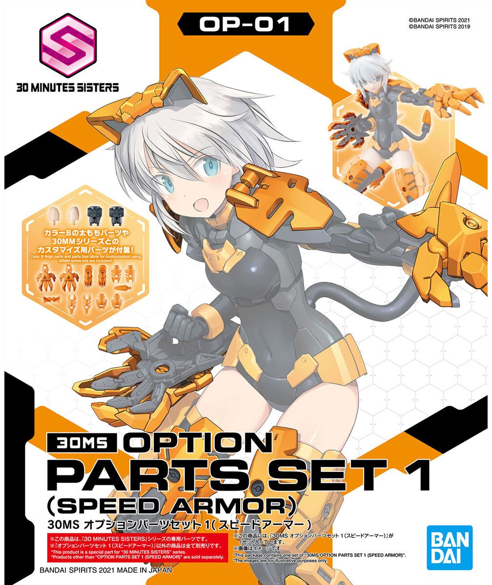 30MS OPTION PARTS SET 1 (SPEED ARMOR) | 4573102617934