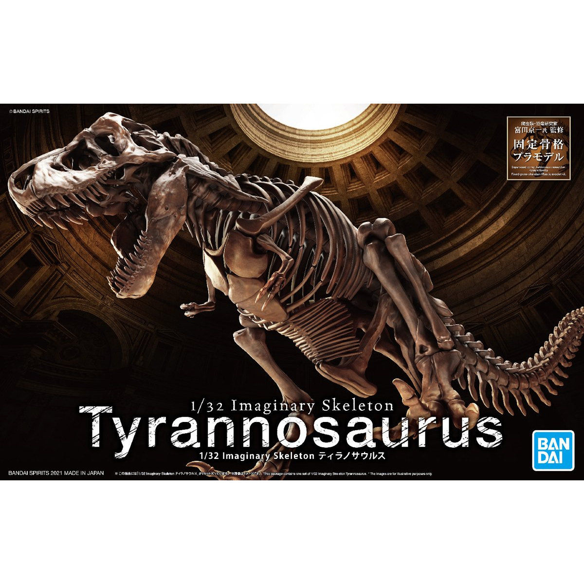 1/32 Imaginary Skeleton Tyrannosaurus | 4573102618009