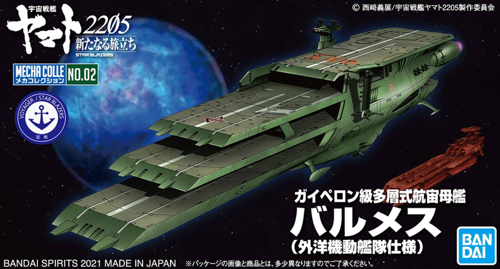 Bandai #19 Guipellon Class Multiple Flight Deck Astro Carrier Balmes For Deep Space Task Fleet "Yamato 2205" Bandai Spirits Mecha Collection | 4573102620156