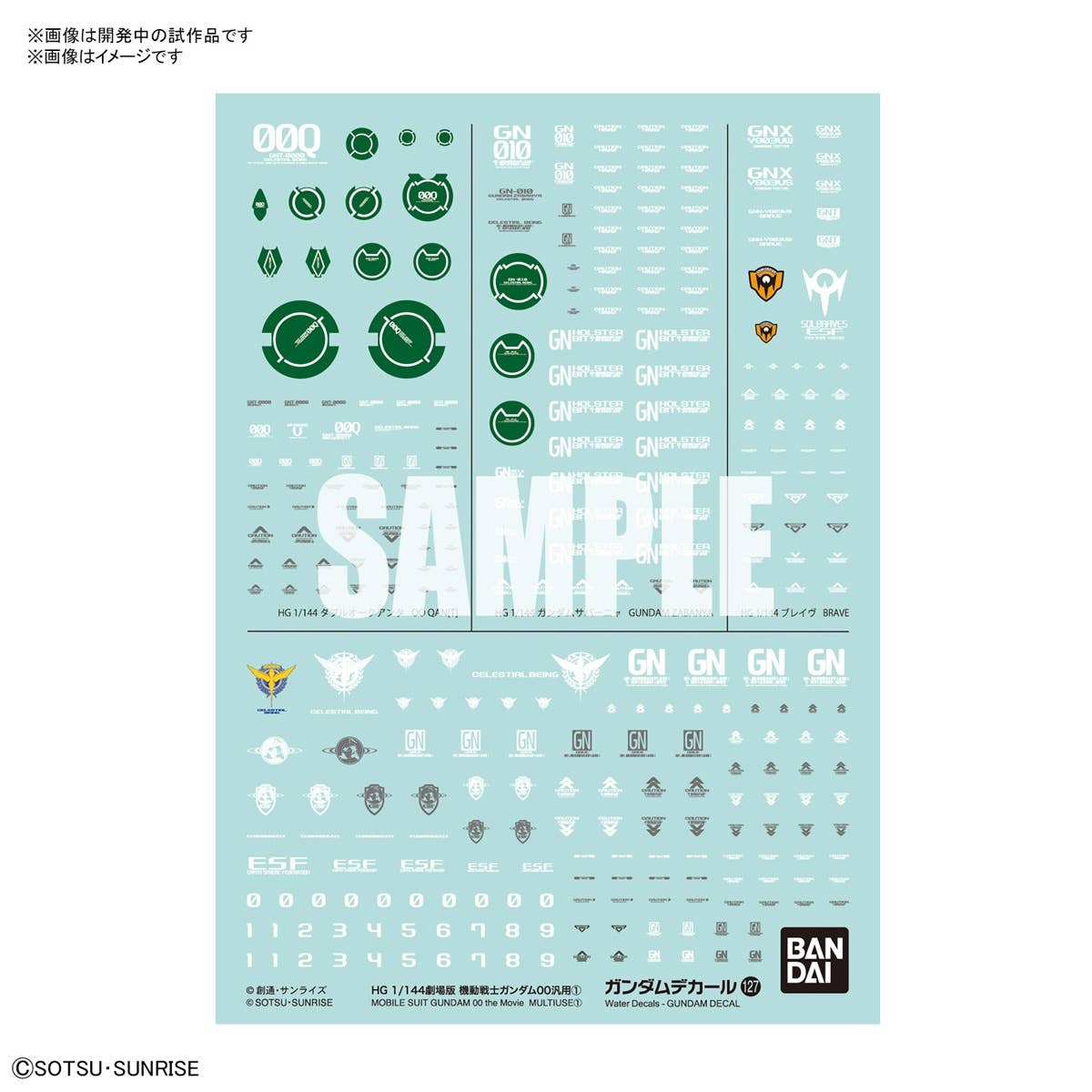 GUNDAM DECAL127 MOBILE SUIT GUNDAM 00 the Movie MULTIUSE 1 | 4573102621603