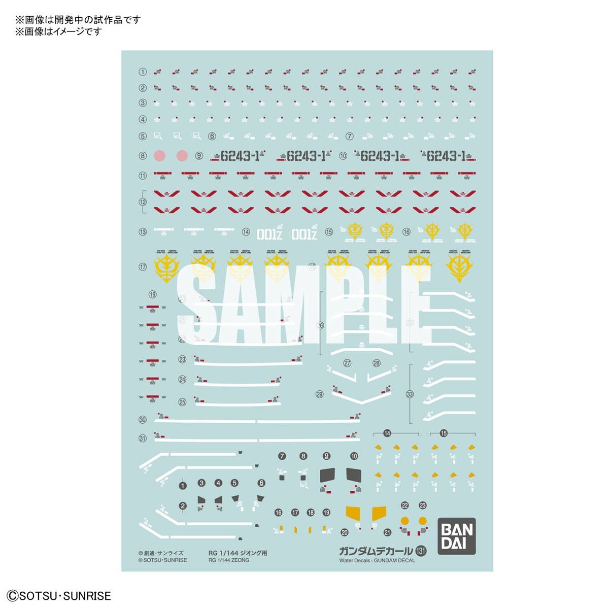 GUNDAM DECAL131 RG 1/144 ZEONG | 4573102621641